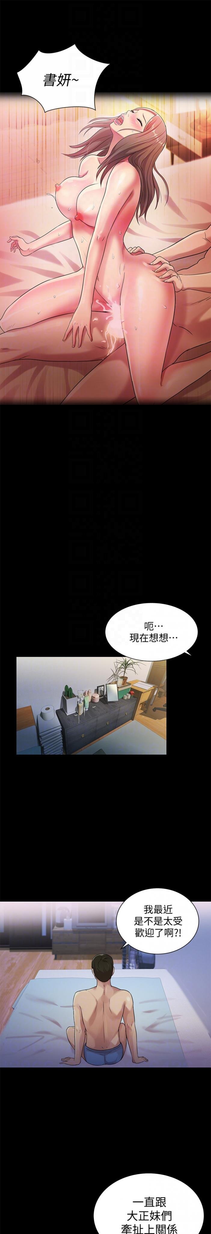 第29话-只给你一个人看喔! 第 31 页