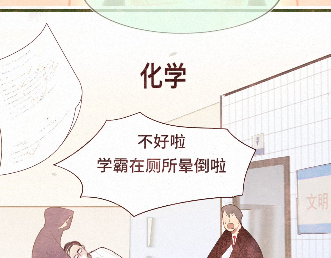 111考砸了也不要躲起来哭 第 157 页