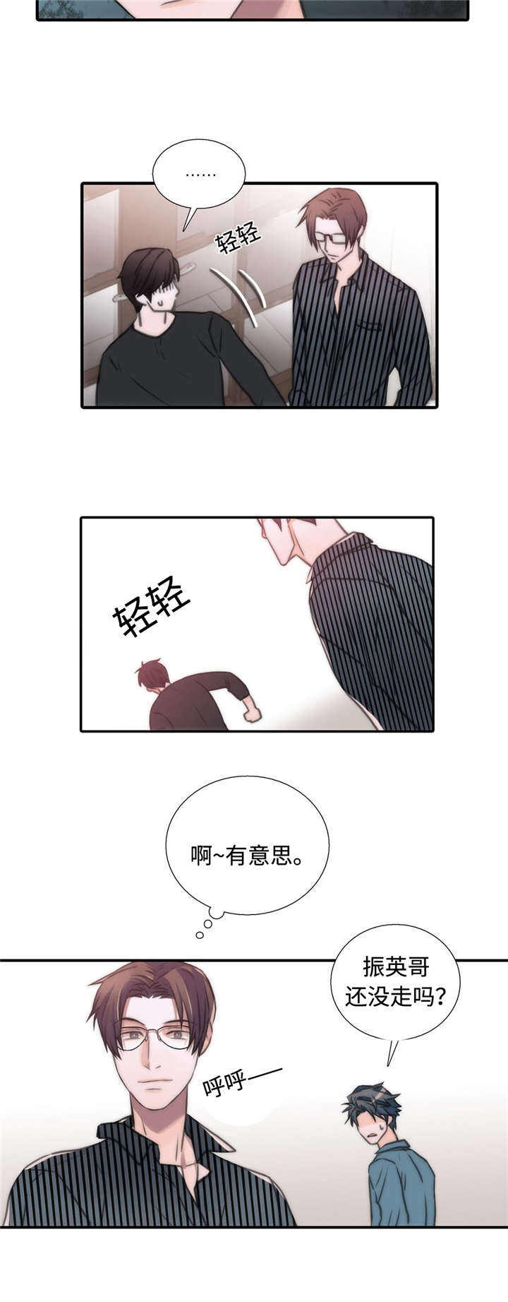 第36话 36_傲娇哥哥 第 3 页
