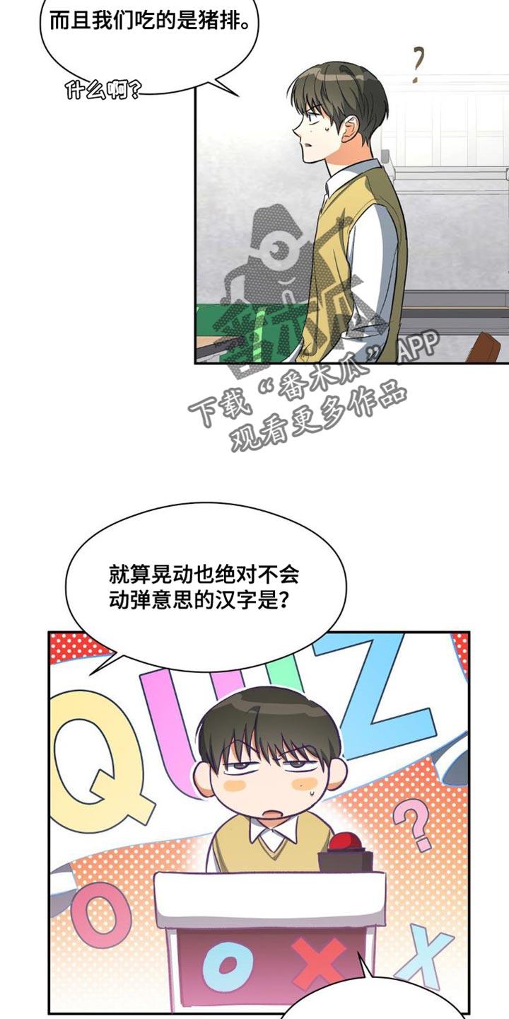 第88话 砸我车的人是你吧？ 第 10 页