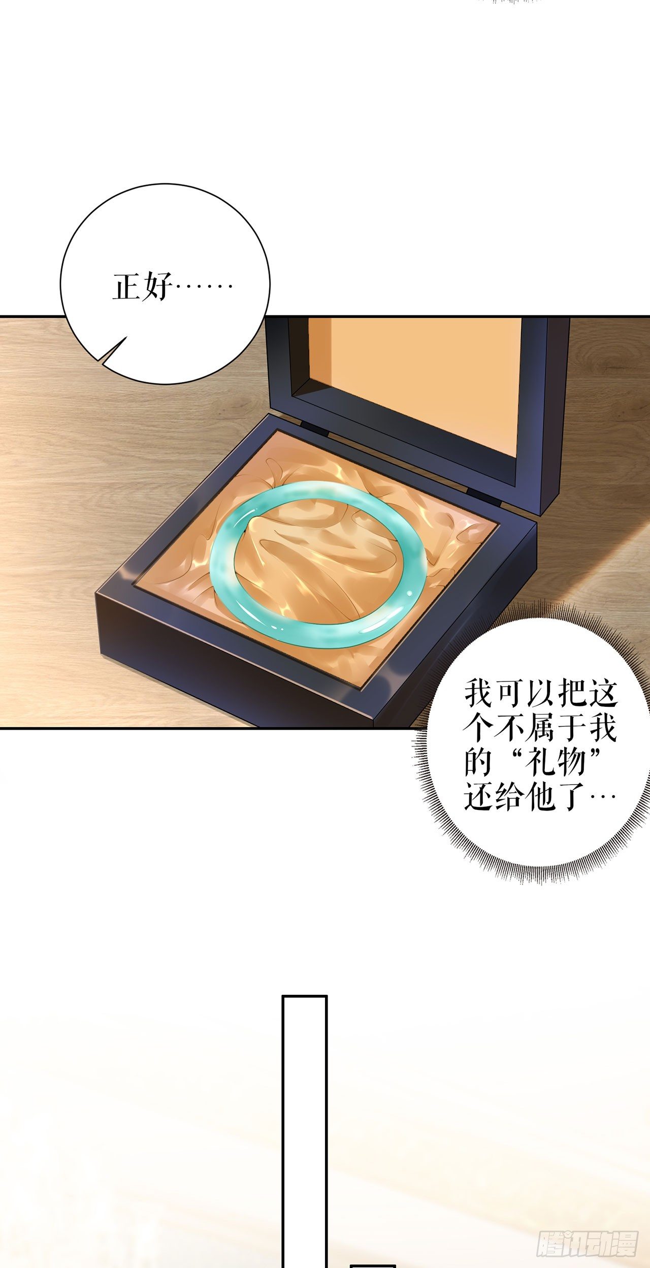 归还手镯 第 28 页