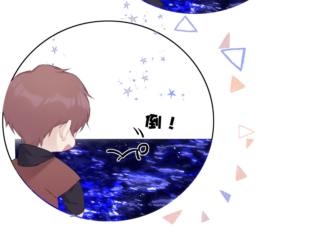 第41话 星海 第 76 页