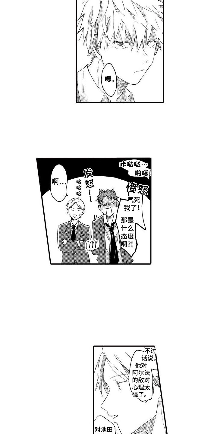 第2话 信任 第 3 页