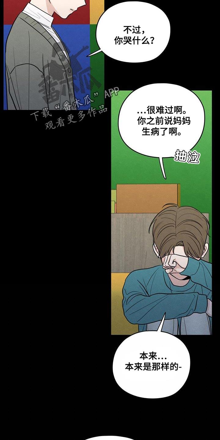 第91话 ：【第二季】只是因为不想活了 第 10 页