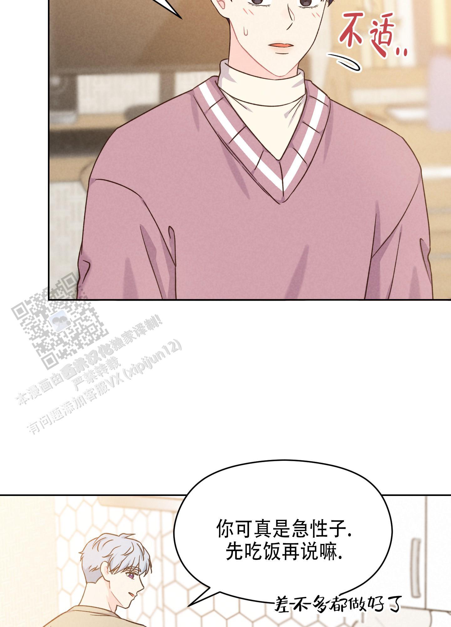 第5话 好吃吧 第 3 页