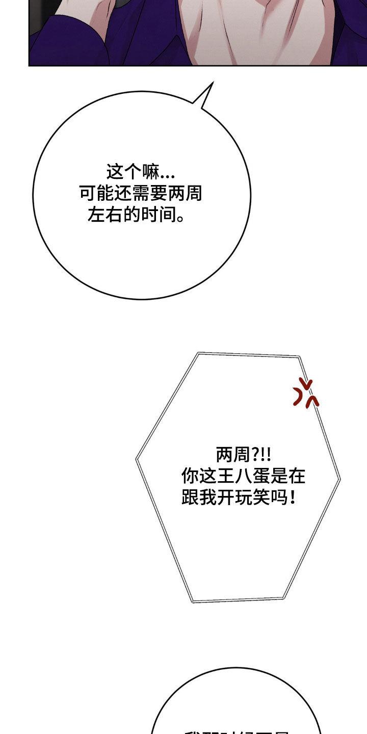 第84话 收买人心 第 25 页