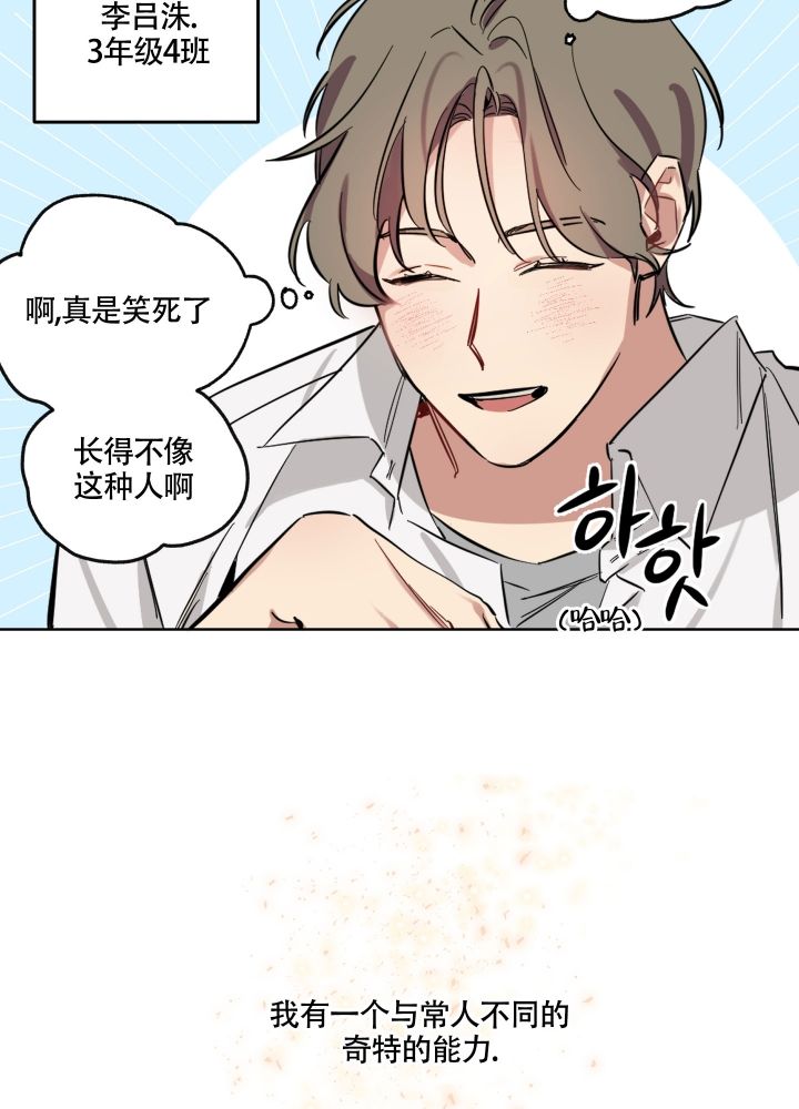 第2话 太好看了吧 第 29 页