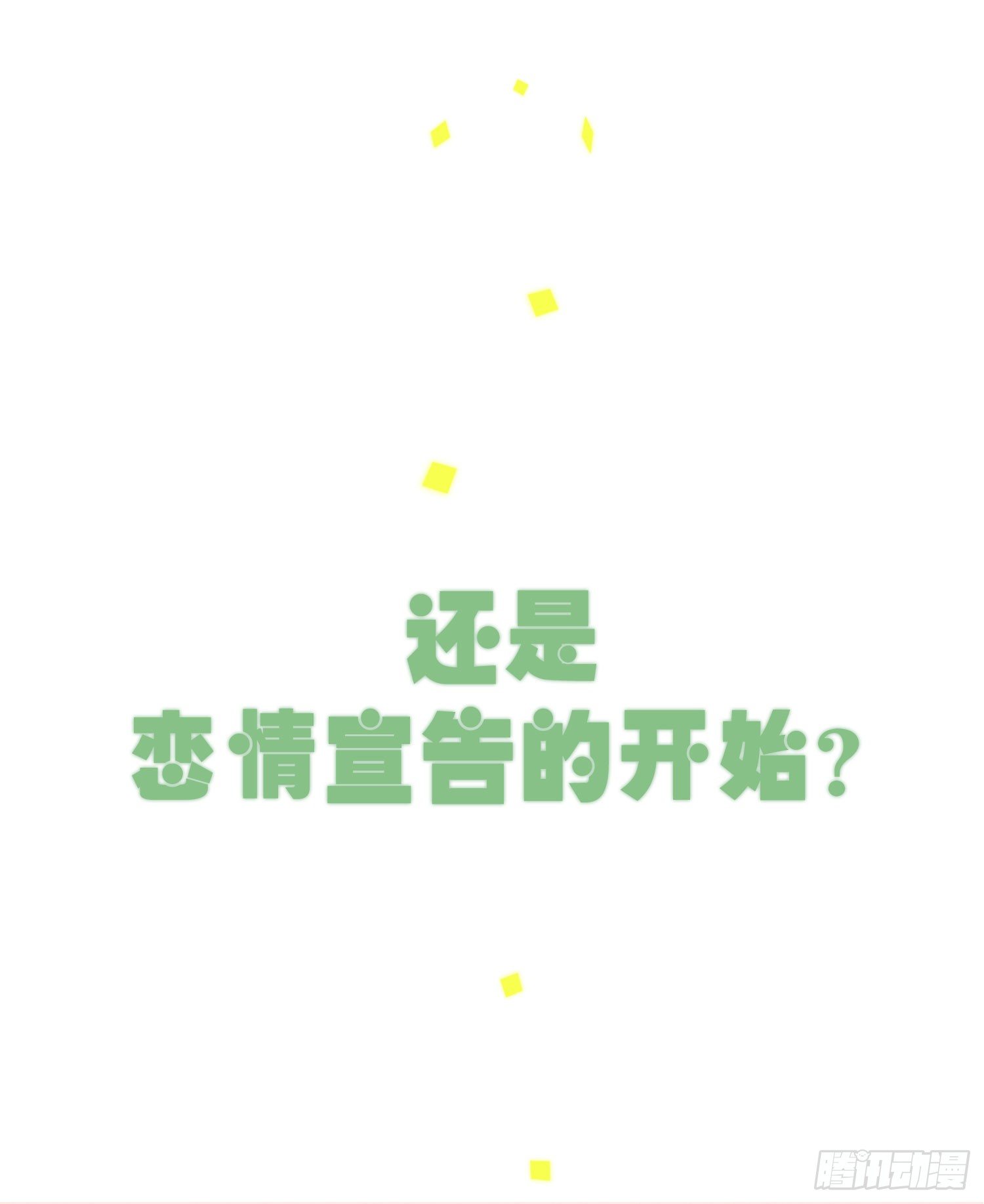 01 受欢迎的我也有错？！ 第 5 页