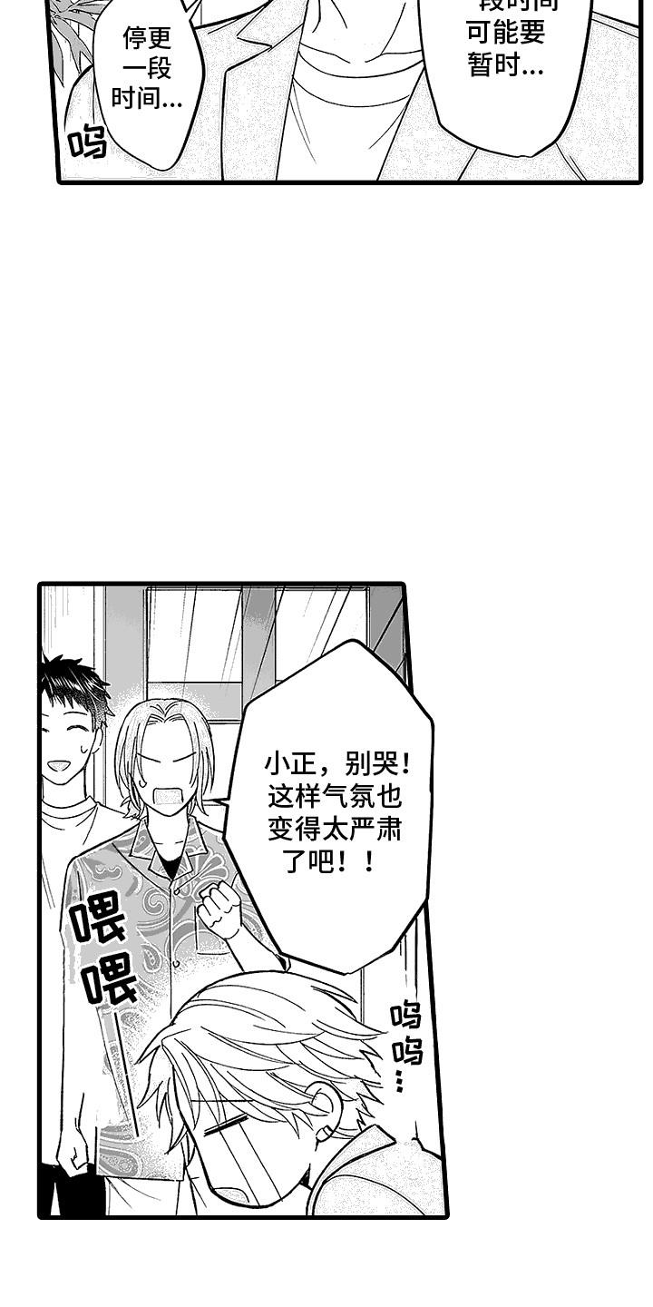 第18话 情绪低落 第 9 页