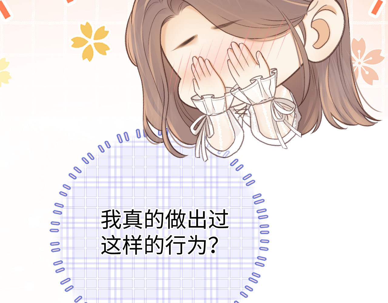 81话 为什么不锁门？ 第 50 页