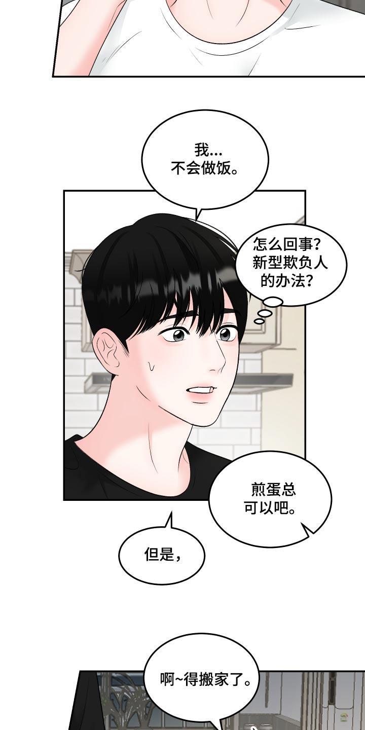 第13话 肚子饿 第 15 页