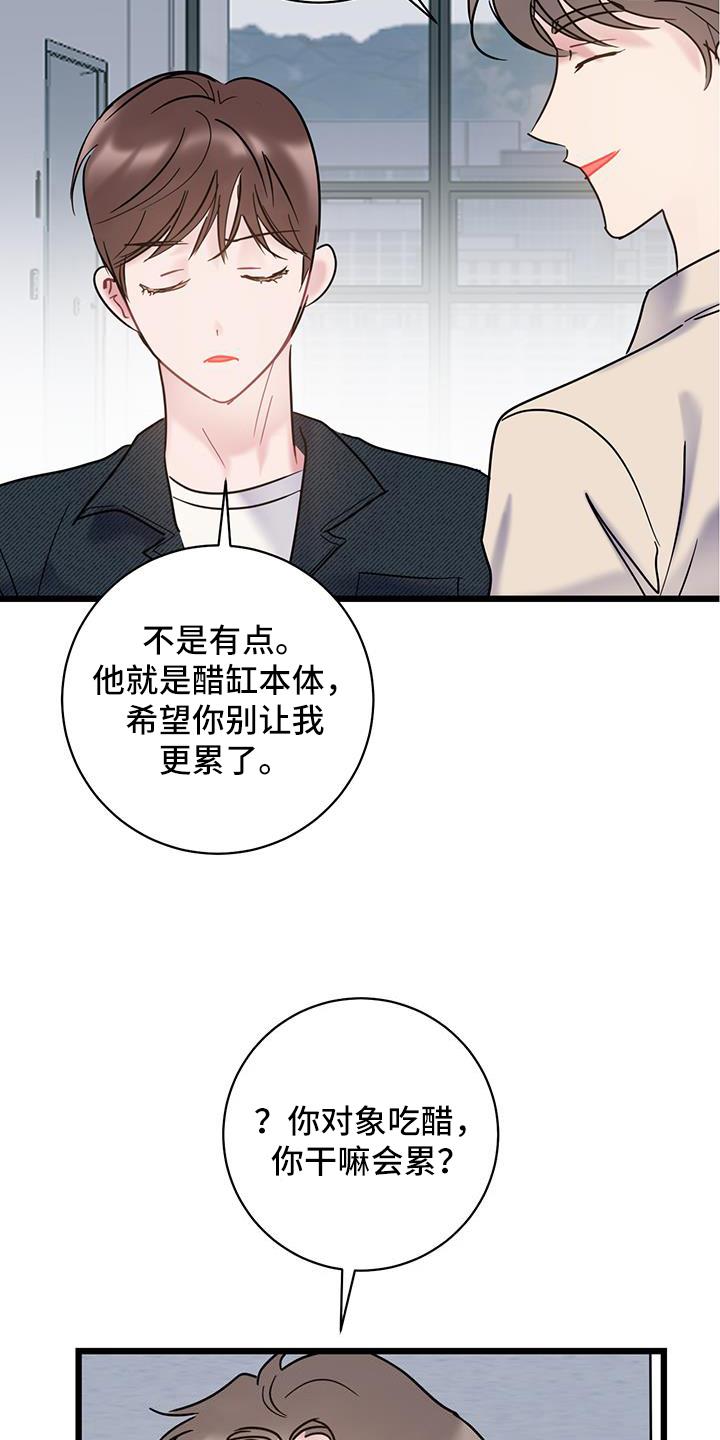 第86话 【第二季】好奇 第 18 页