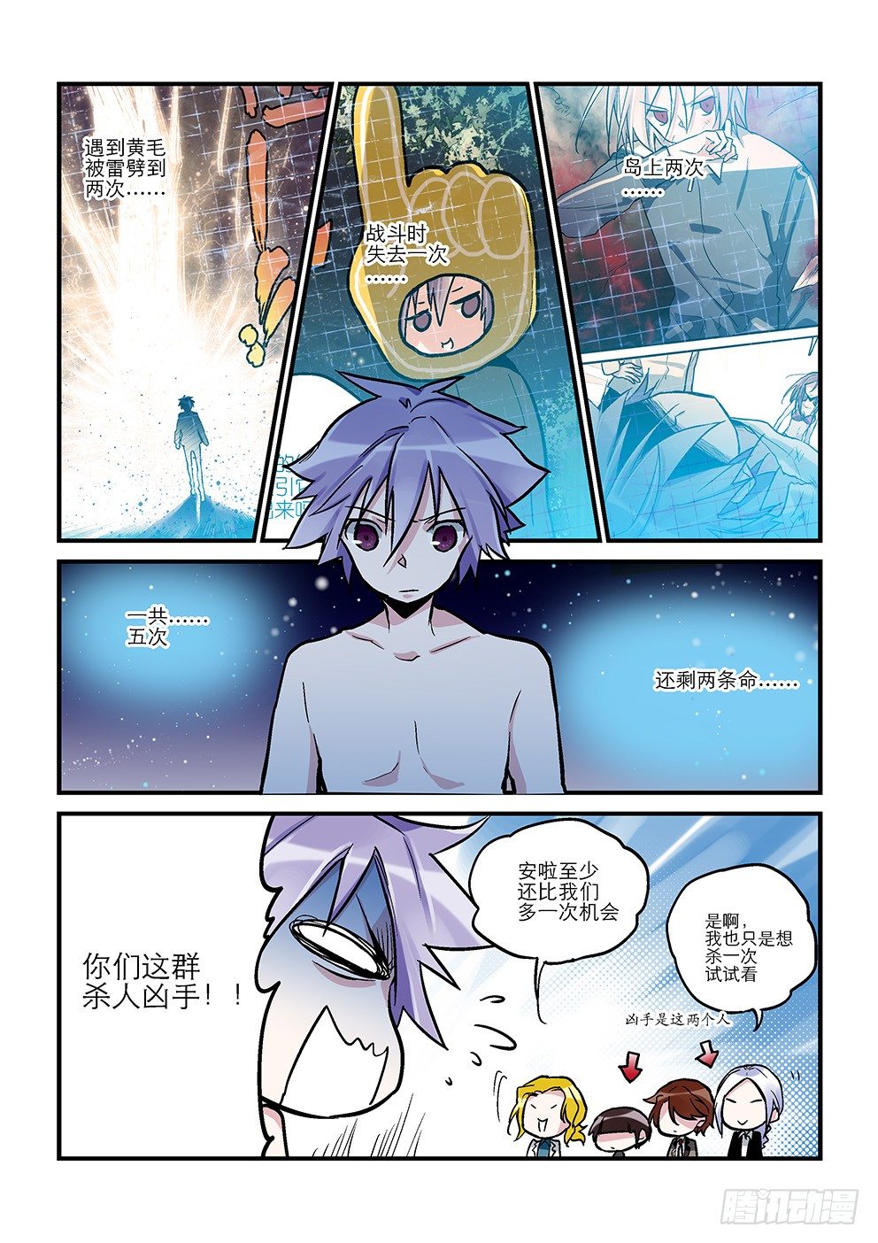 三十一星：裂痕 第 3 页