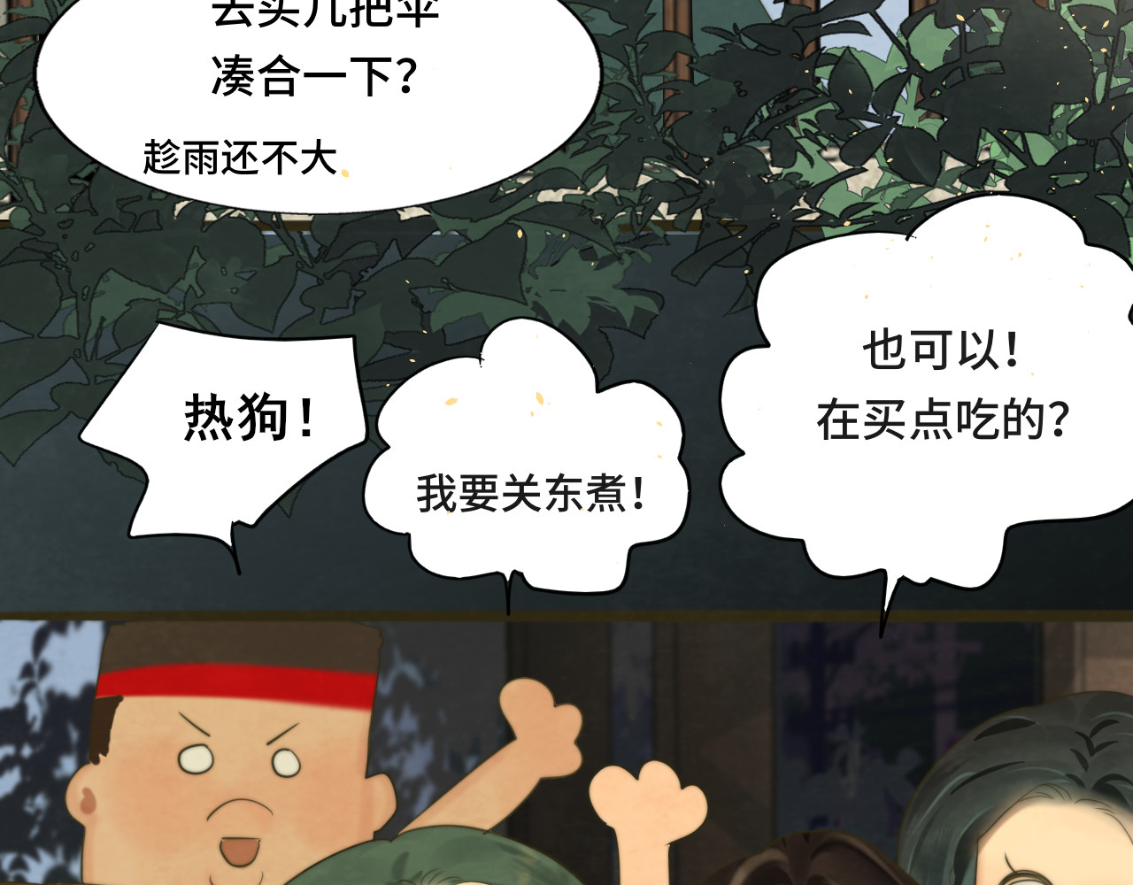 第63话夏天的雨 第 64 页