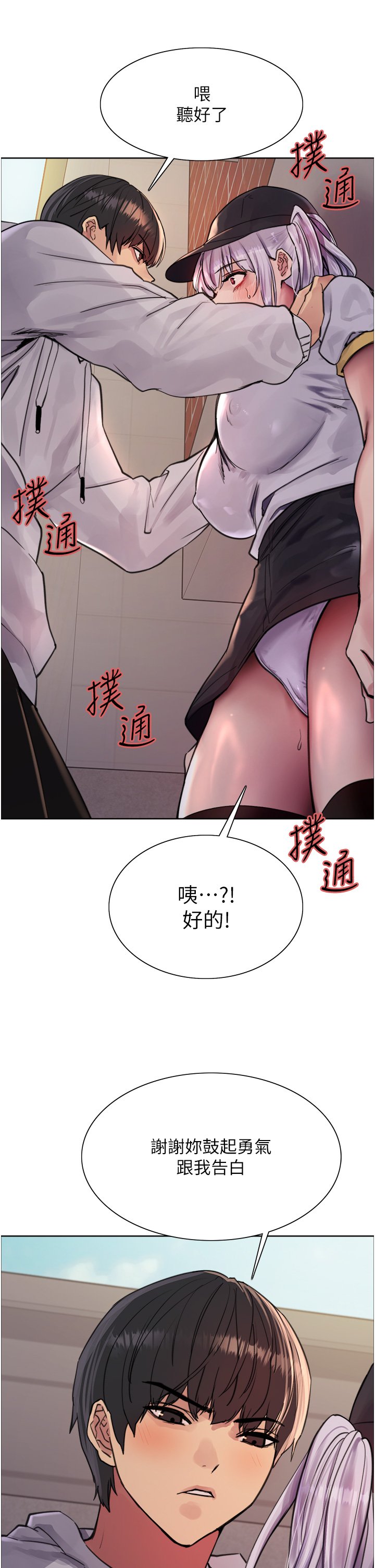 第50话 - 我要…尿出来了…!!! 第 20 页
