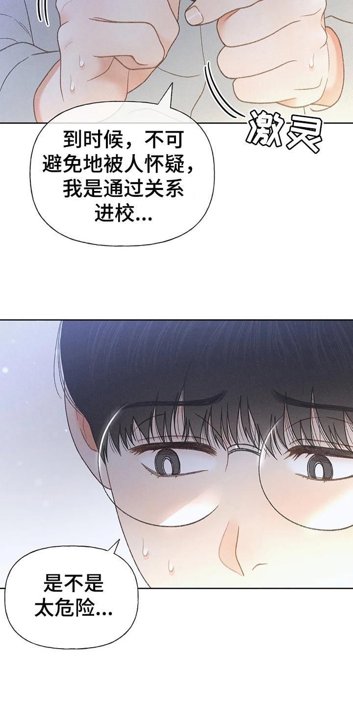 第51话 【第二季】我试试 第 5 页