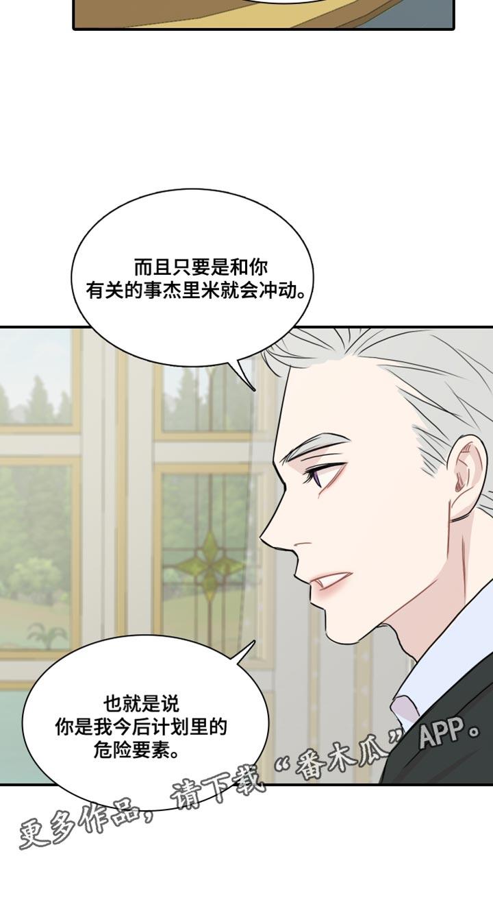 第56话 【第二季】危险要素 第 20 页
