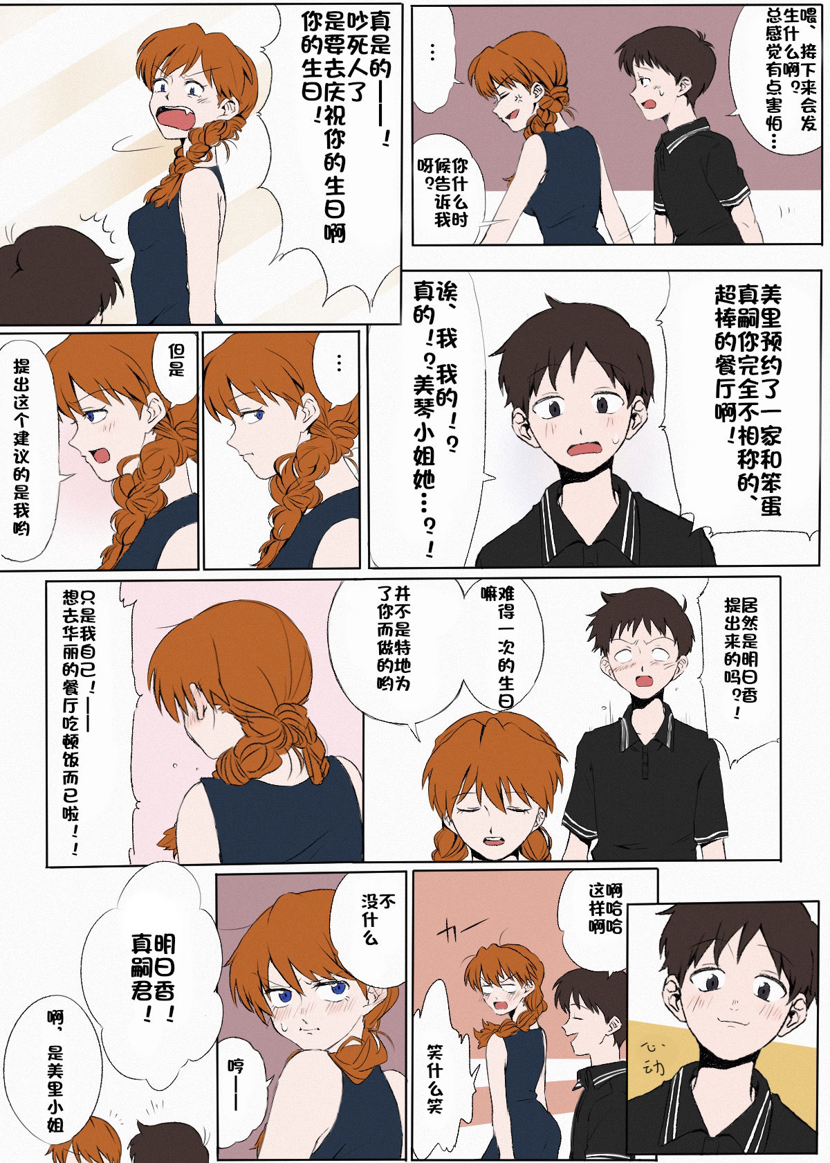第1话 第 7 页
