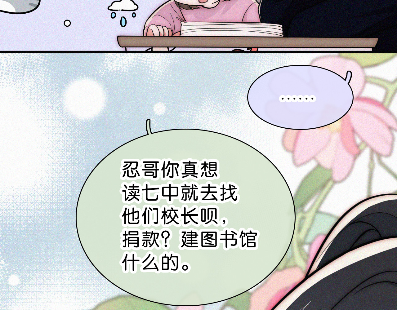 第69话 改变 第 21 页