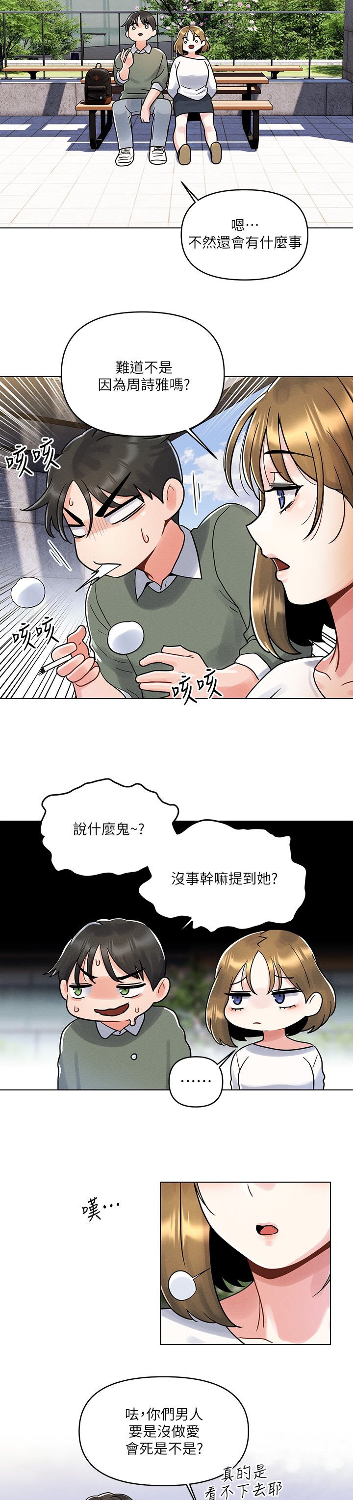 第4话 - 自动送上门的美鲍 第 24 页