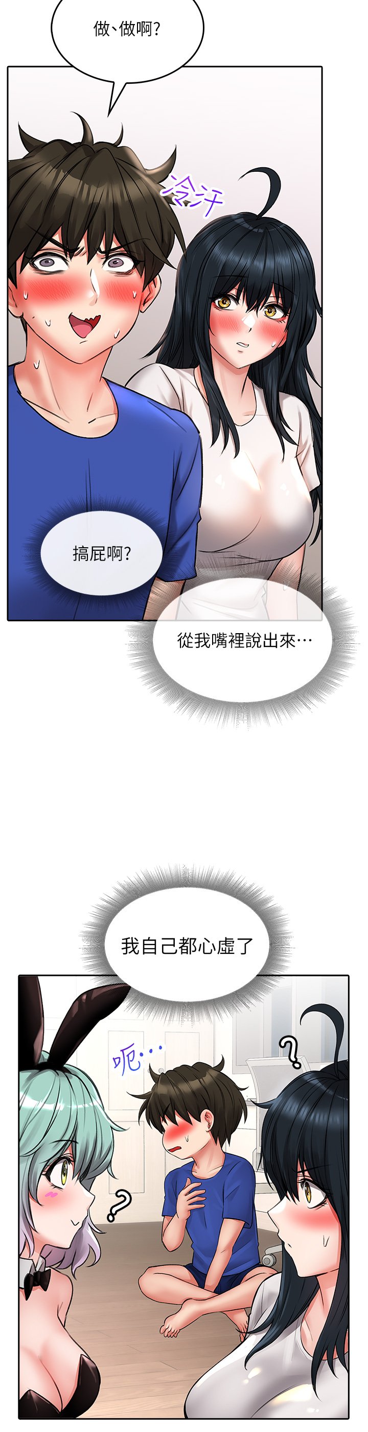 第16话 - 真枪实弹的活春宫教学 第 19 页