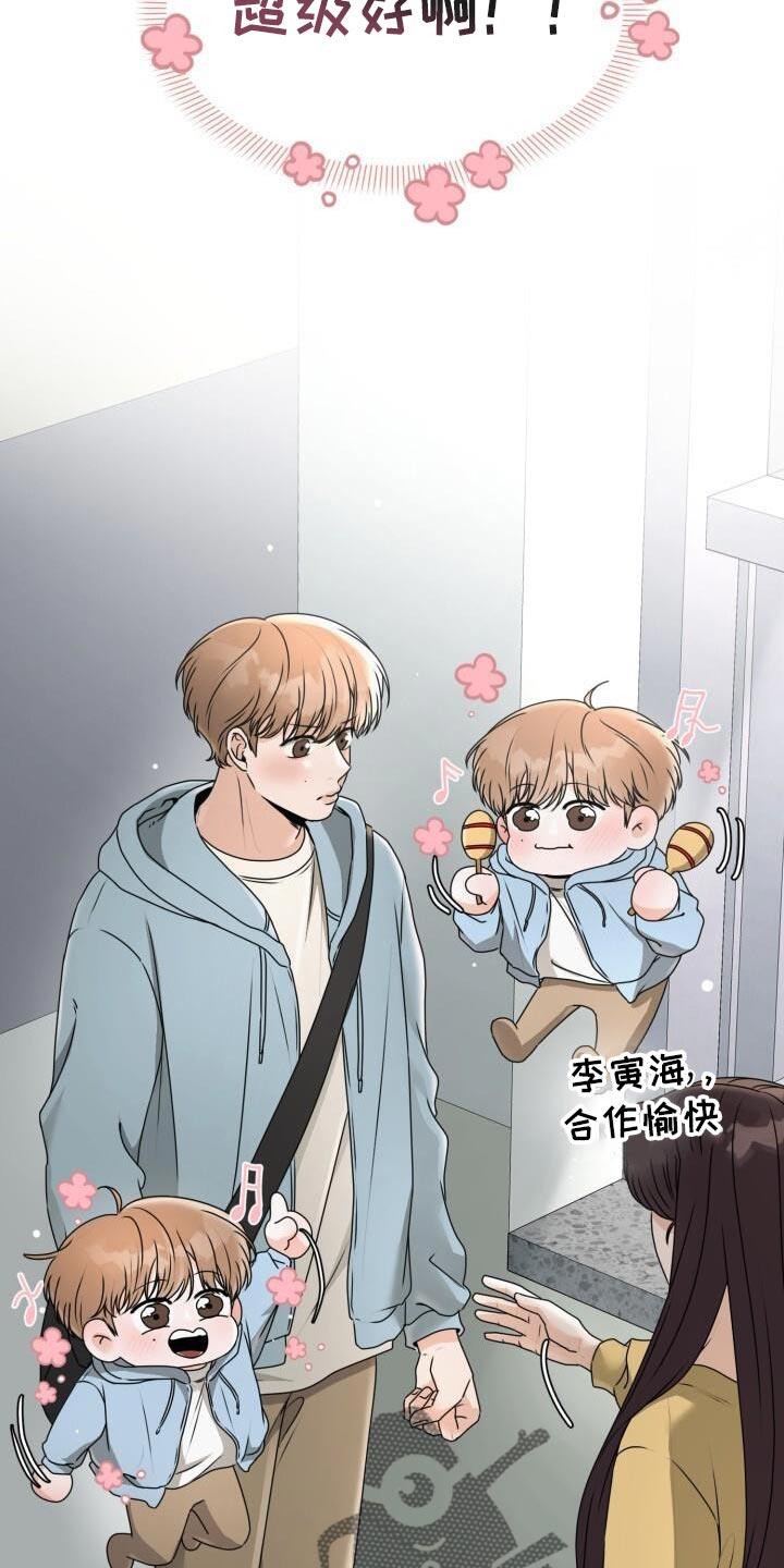 第33话 开始心动了 第 24 页