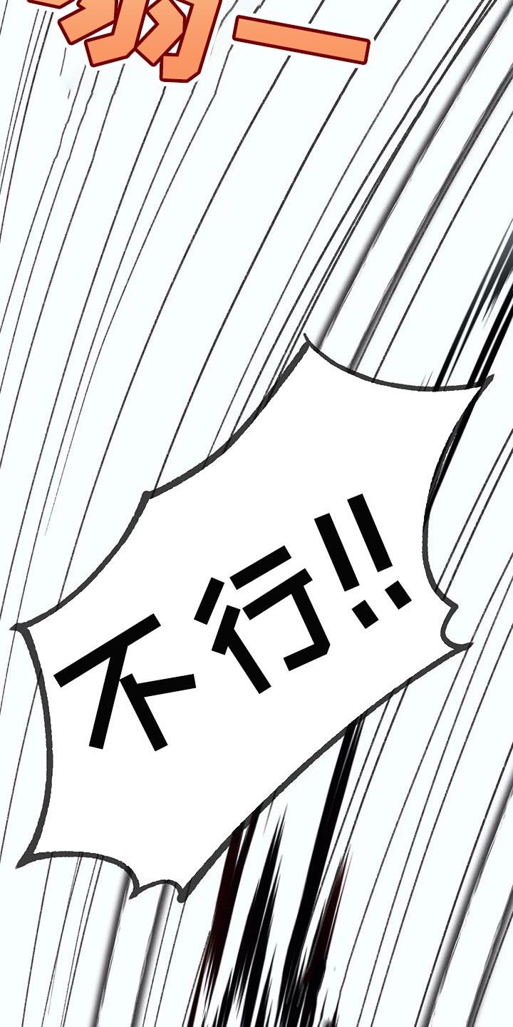 第65话 【第二季】你这个王八蛋 第 7 页