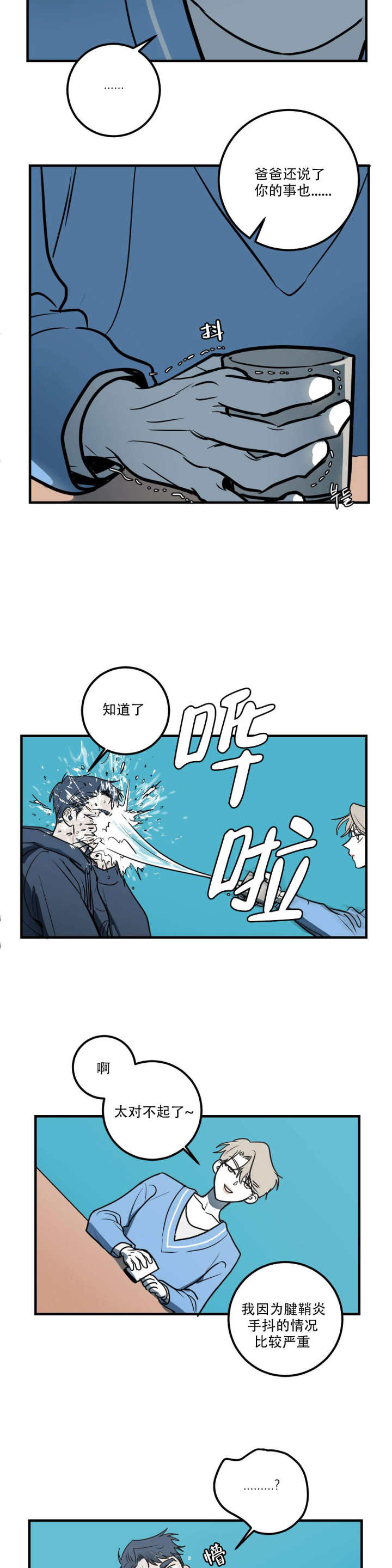 第10话 第10话 第 9 页
