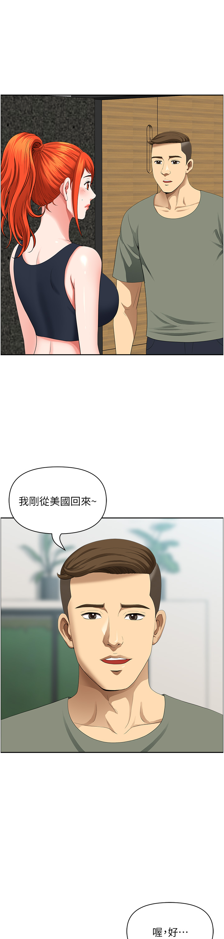 第38话 - 看到妳我就失去理智 第 4 页