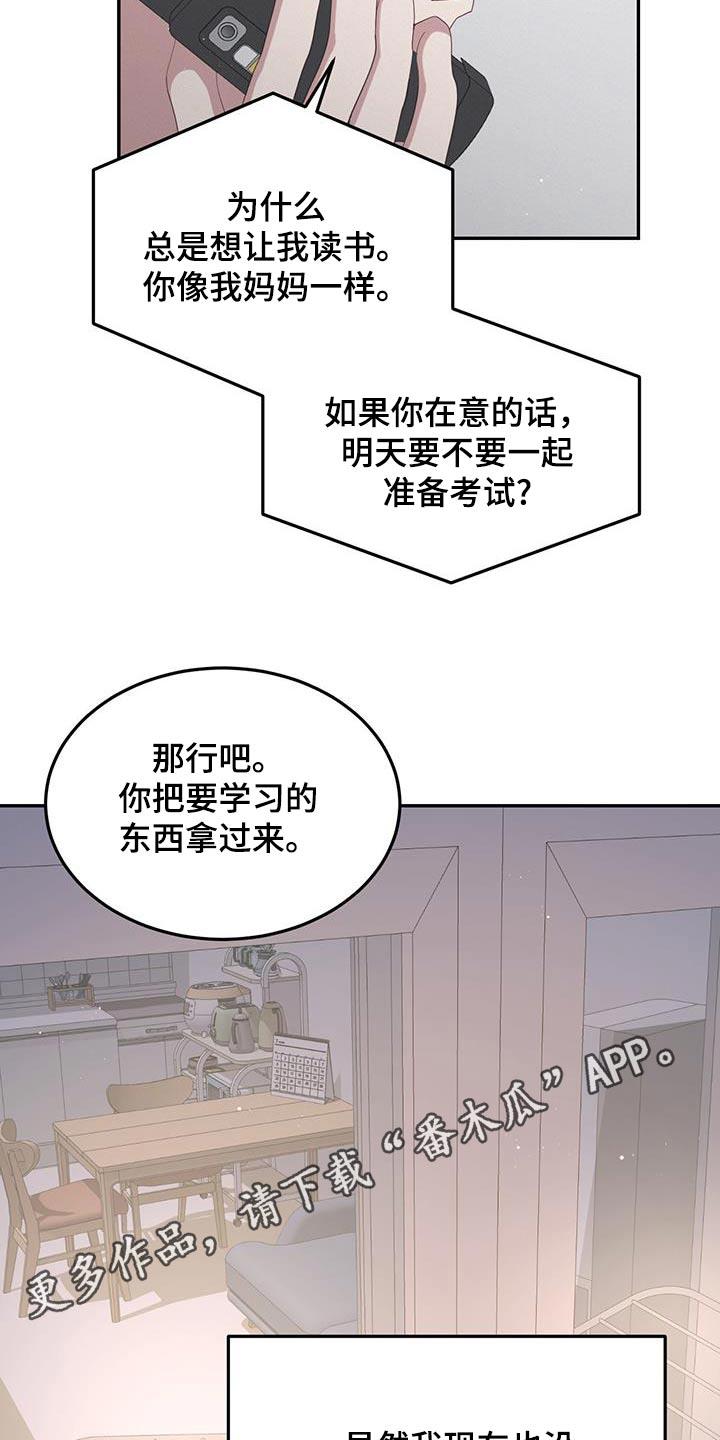 第32话 随便你吧 第 22 页