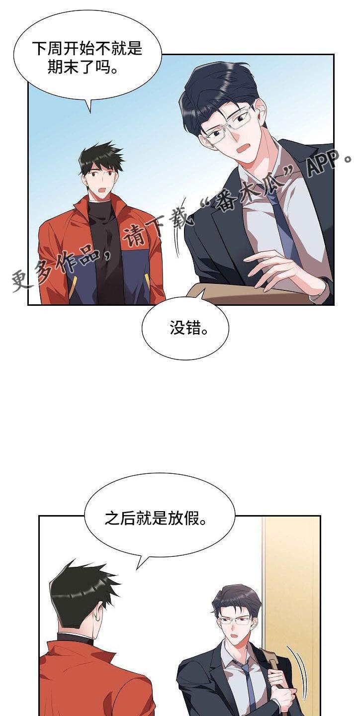 第59话 约会条件 第 9 页