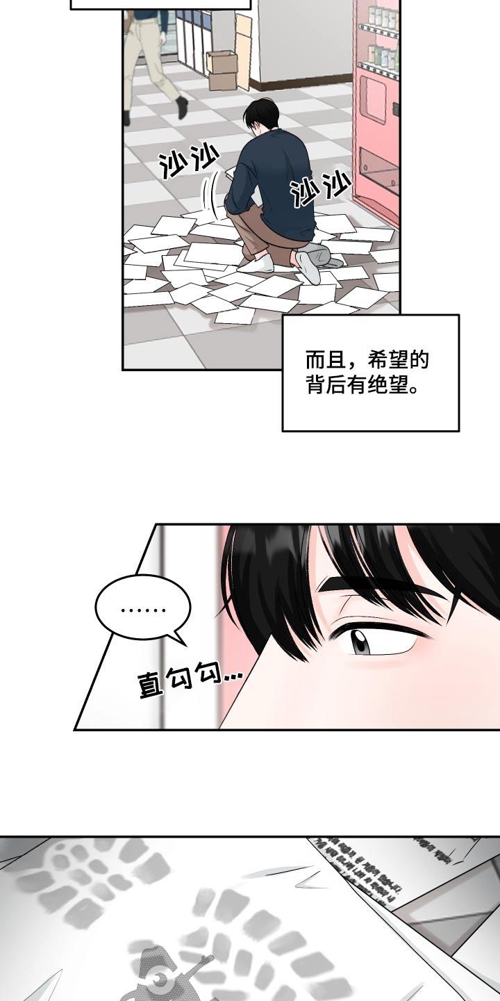 第15话 谢谢 第 9 页