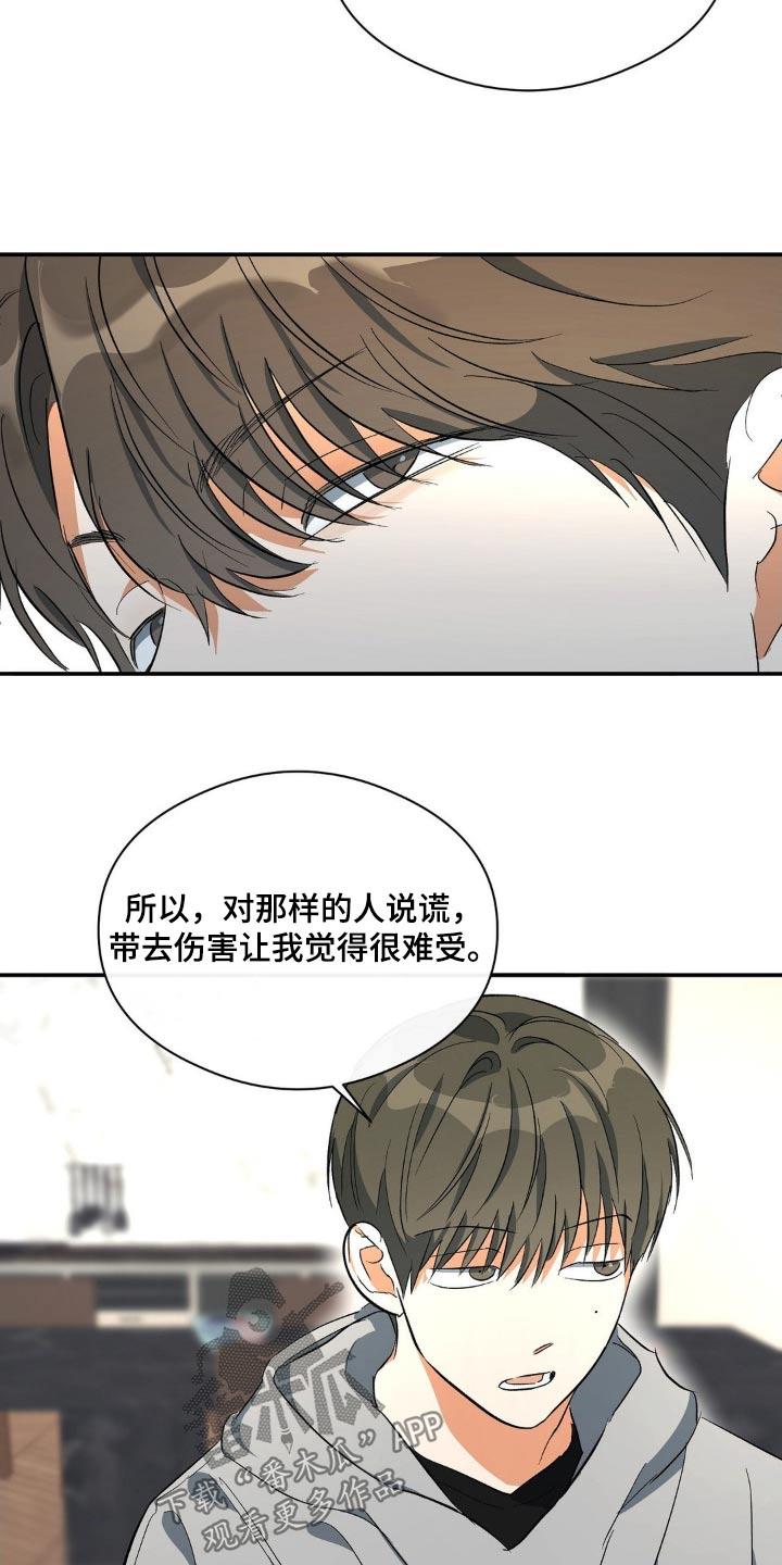 第110话 不是那样 第 3 页