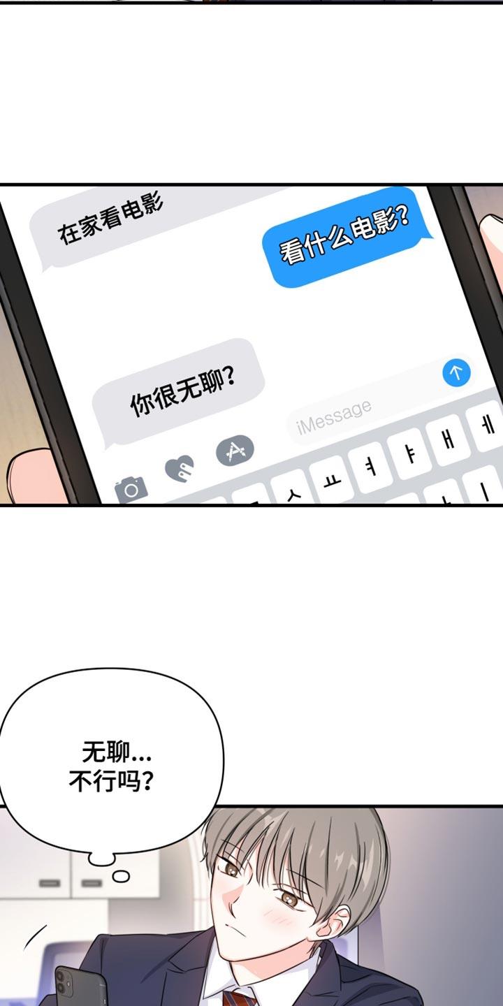 第21话 不想学习 第 20 页