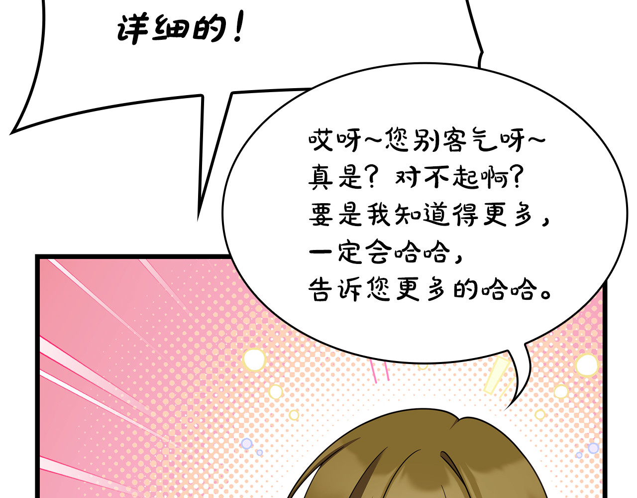 第49话 给自己挖坟了？ 第 194 页