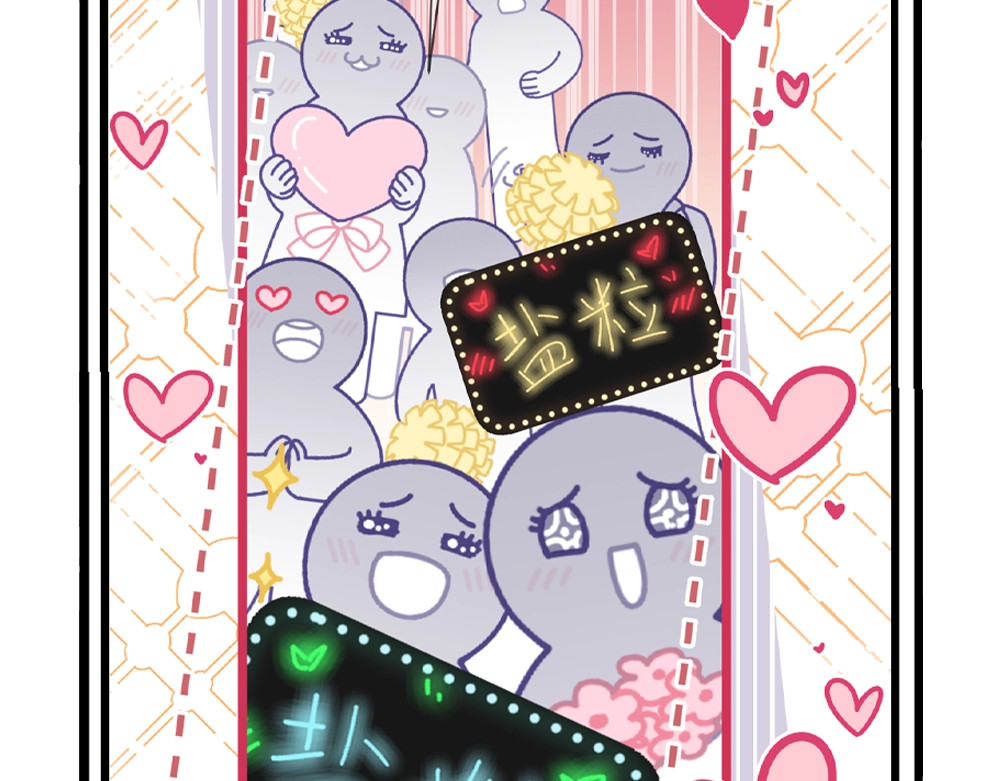 第16期 恋综观察室（日更中） 第 23 页