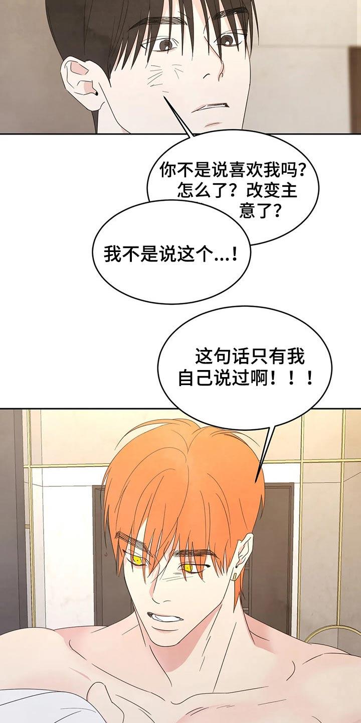 第46话 摔倒 第 13 页
