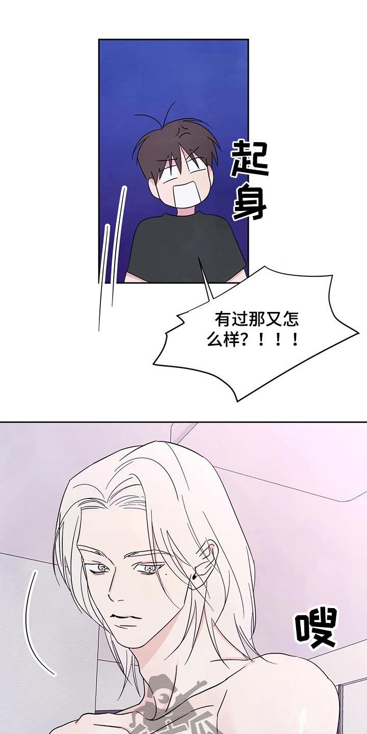 第92话 【第二季】难为情 第 11 页