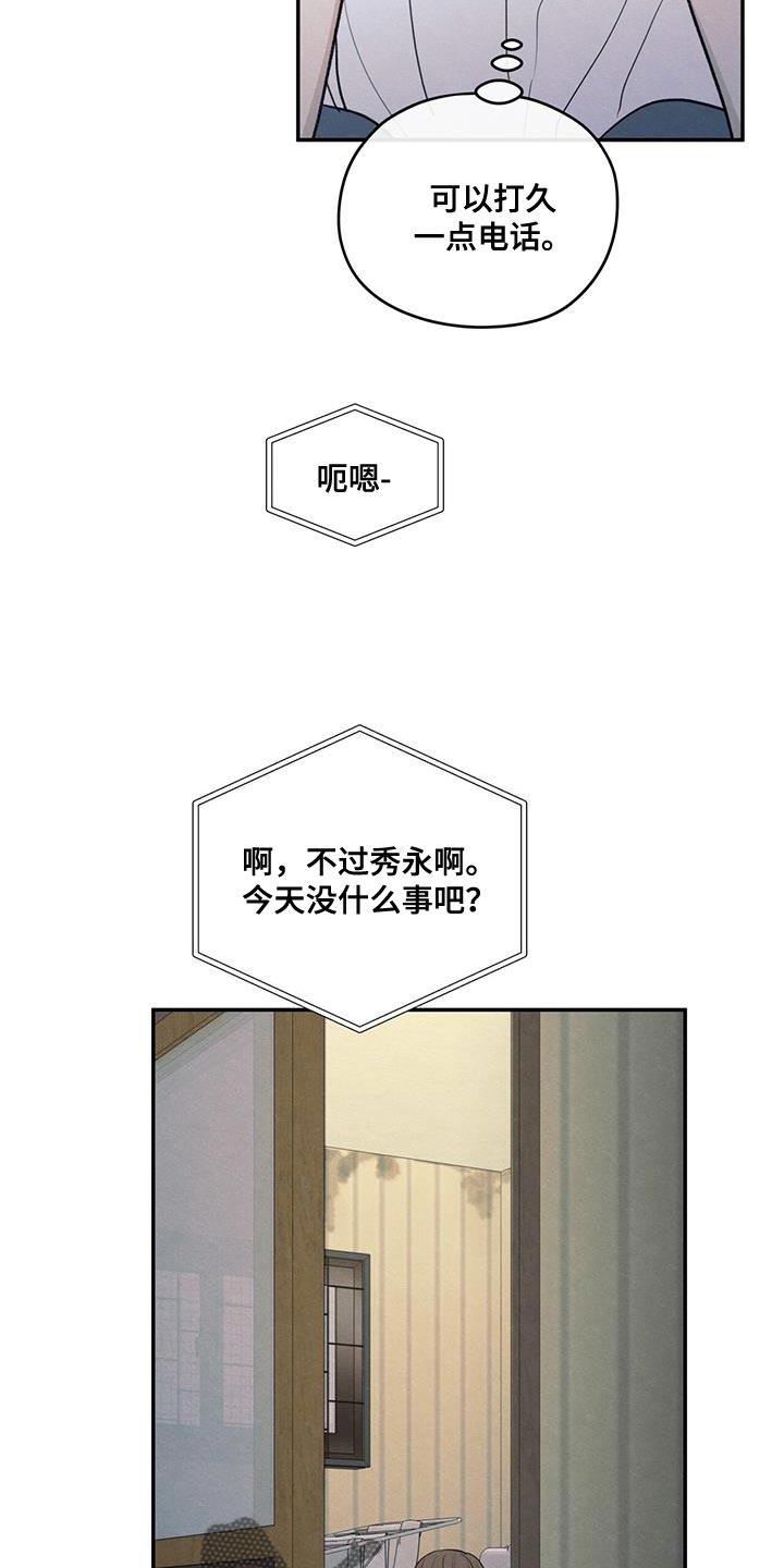 第106话 【第二季】一整天都在想你 第 9 页