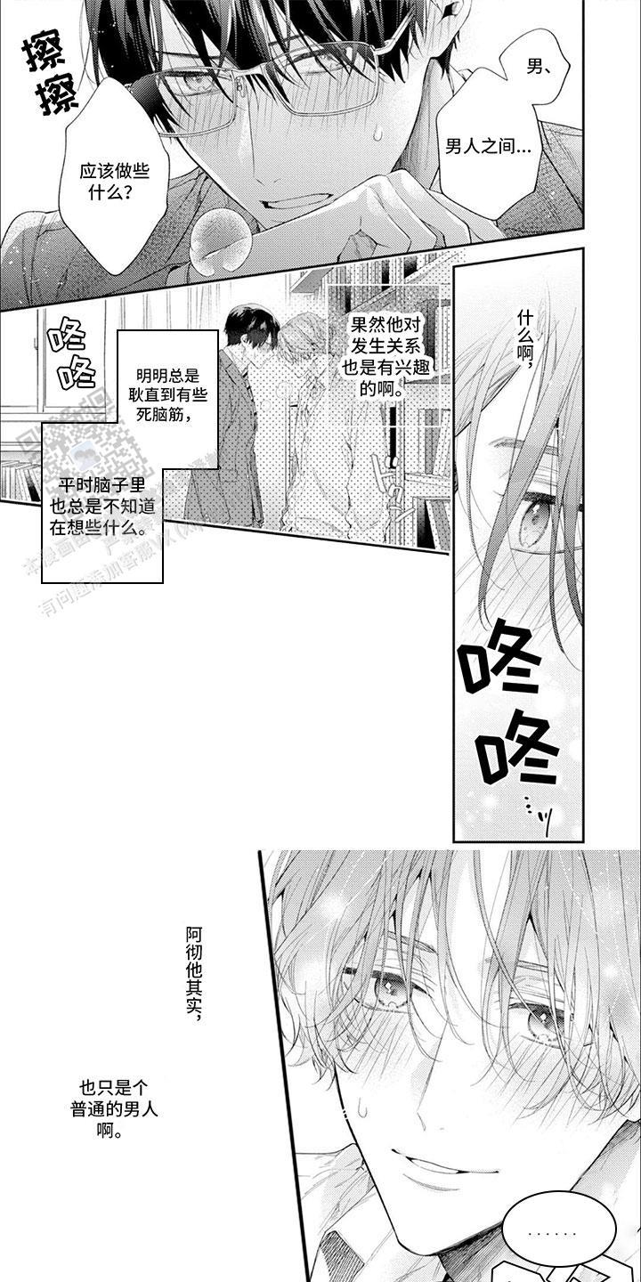 第7话 男人之间 第 5 页