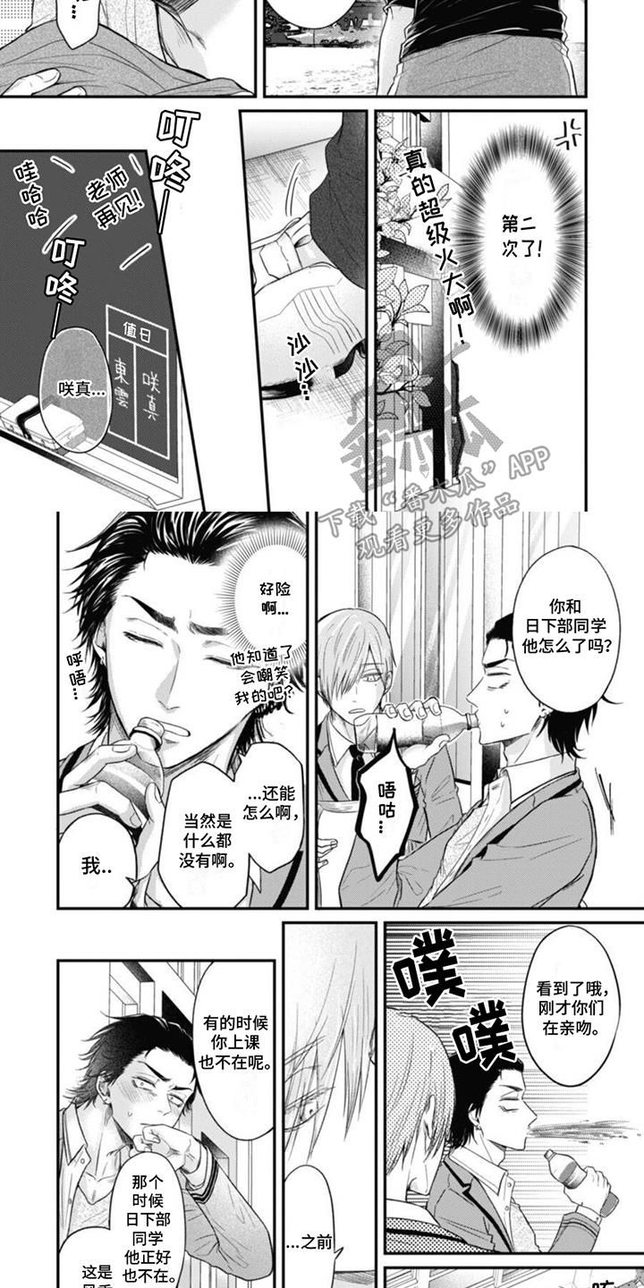 第5话 第二次了 第 7 页