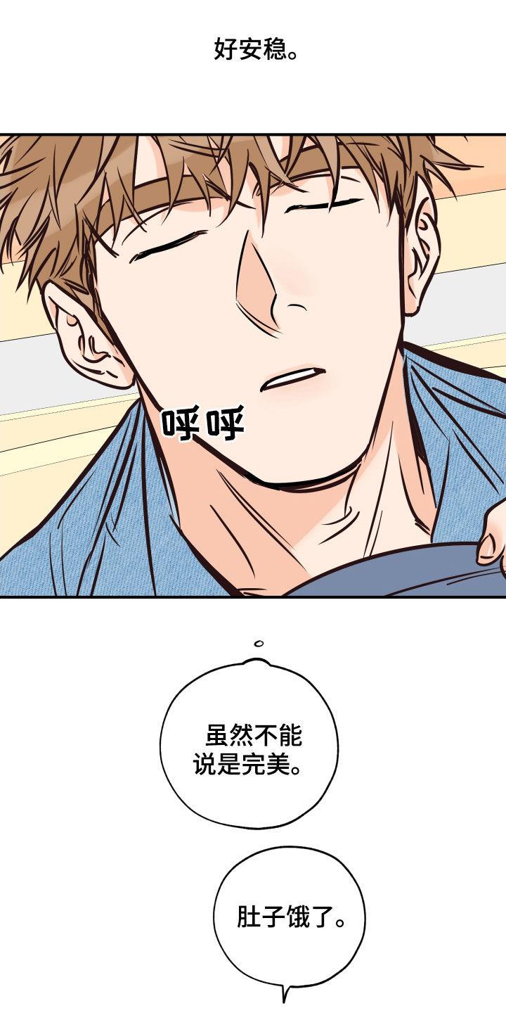 第147话 并不安稳 第 3 页