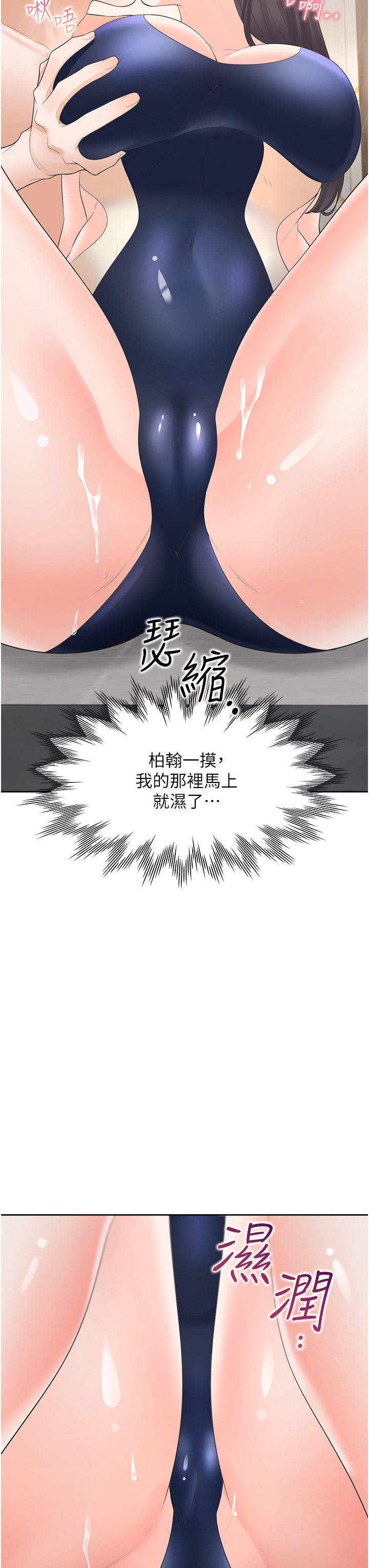 第67话 - 不分场合发情的两人 第 36 页