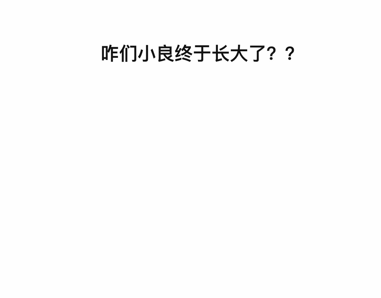 第24话 你要对自己说的话负责 第 165 页