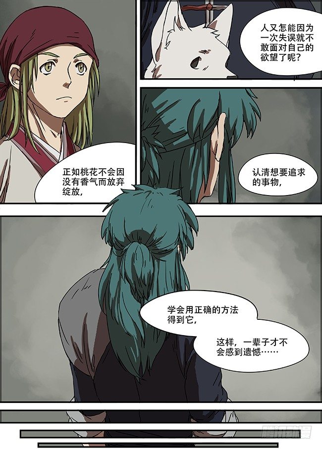 第三回·追寻 第 10 页