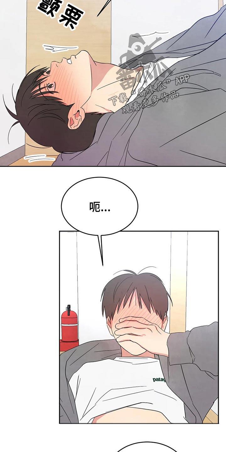 第72话 【第二季】做梦一样 第 17 页