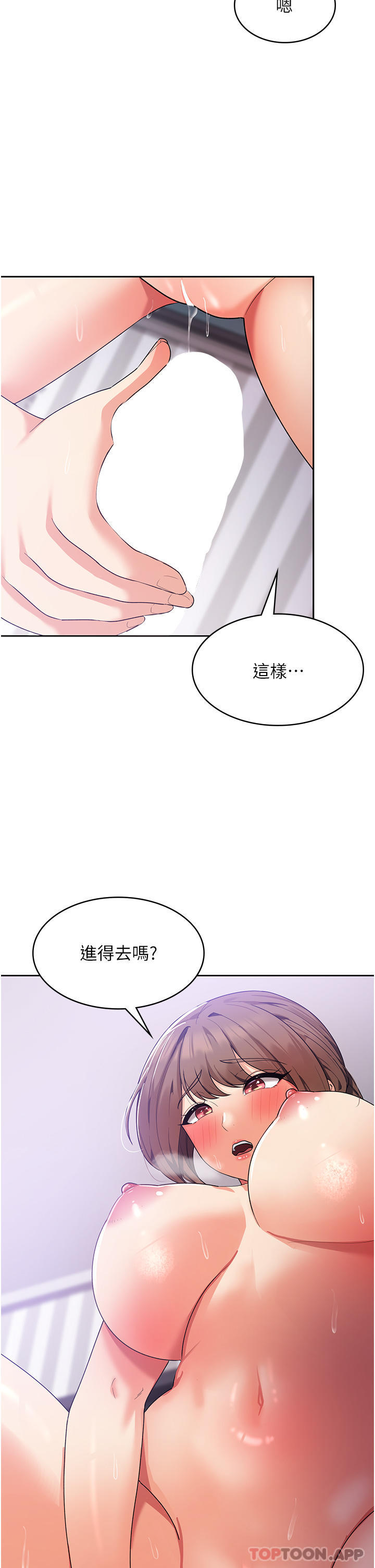 第14话 - 自己骑上来吧 第 18 页