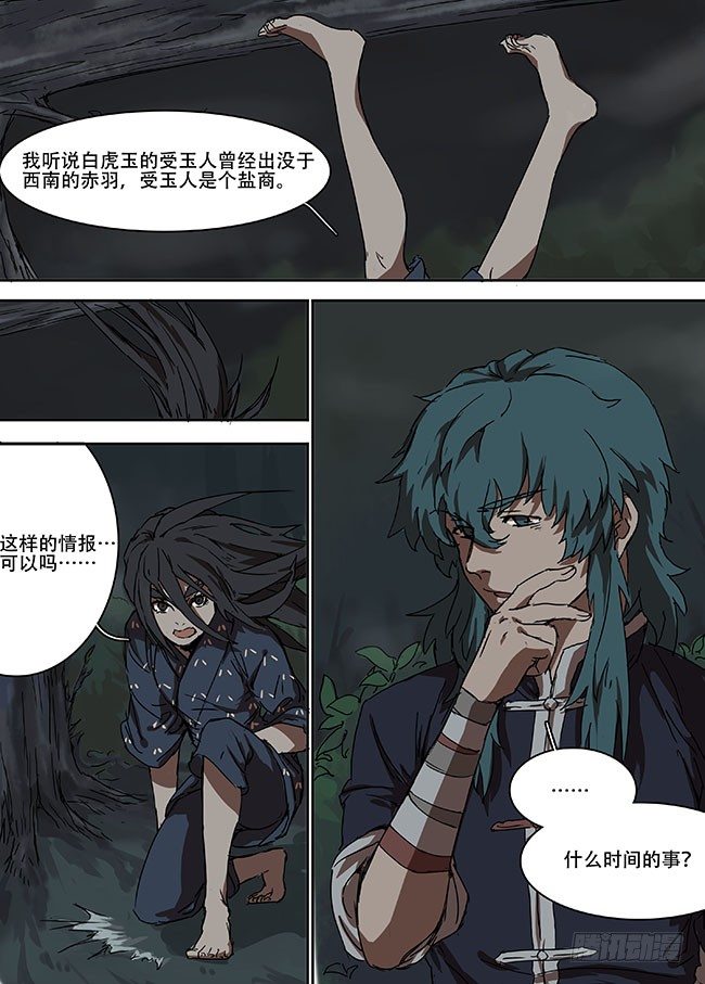 第九回·四大神玉 第 11 页
