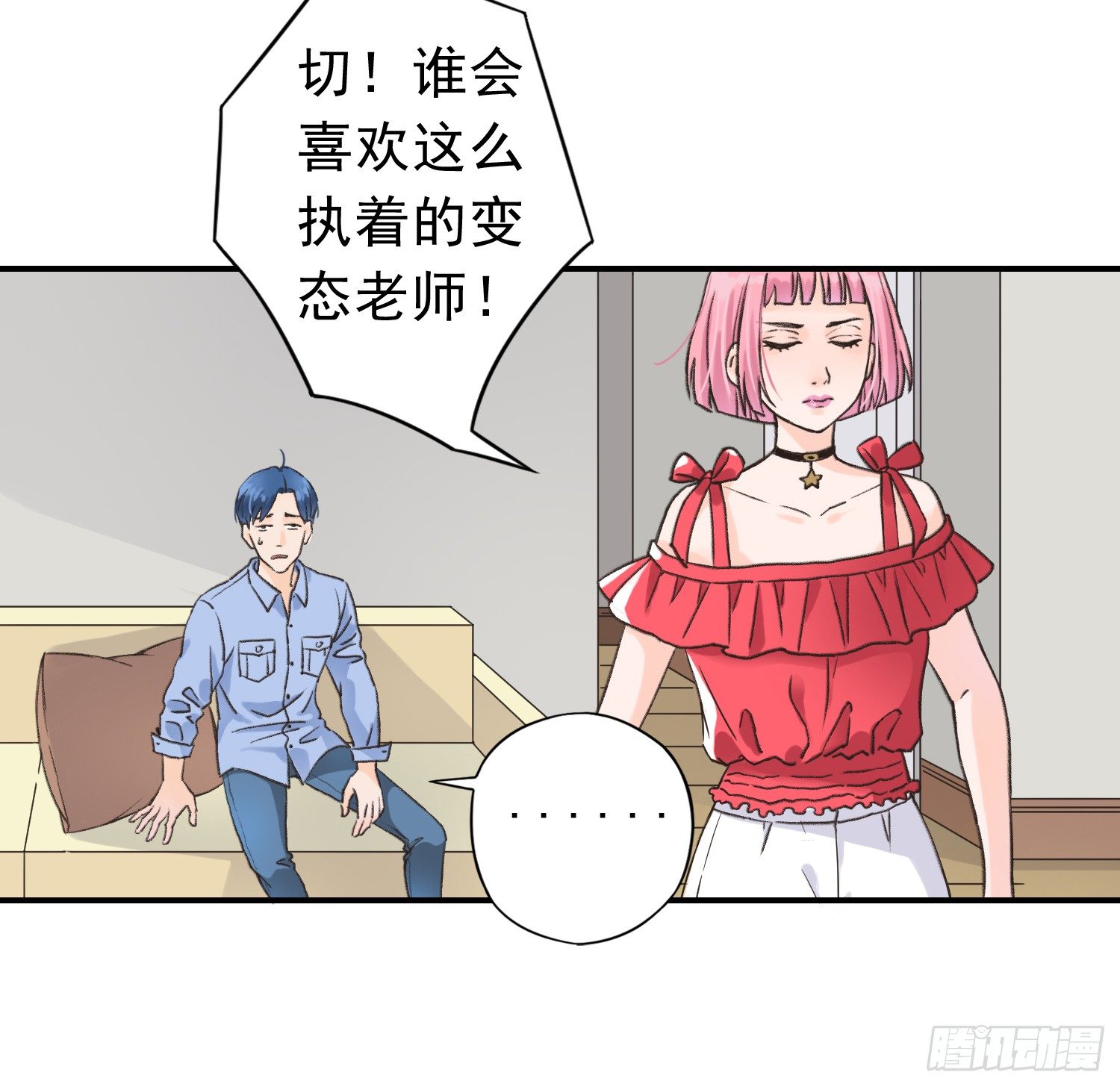 爸爸是谁？ 第 11 页
