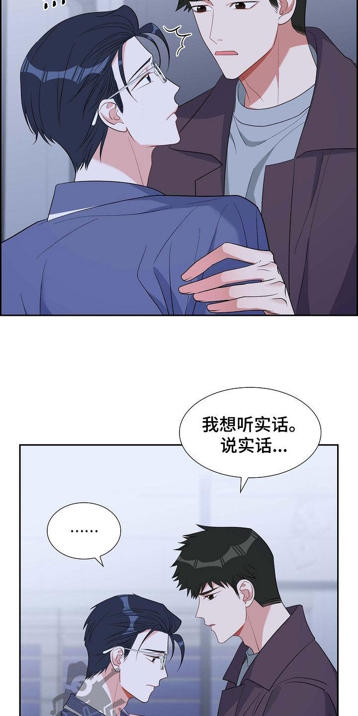 第96话 想忘掉他 第 13 页